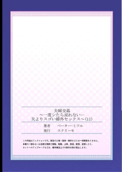 Page 27 of Fuufu Koukan