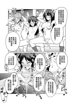 Page 6 of Saimin Idol Work Joshi Ryou Hen
