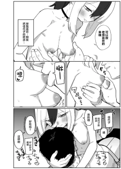 Page 13 of Onikata Kayoko wa Konna Koto Shinai