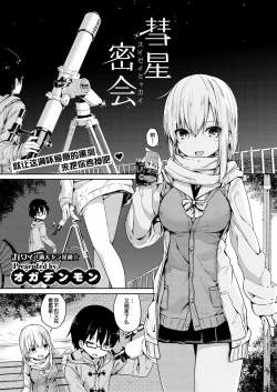 Page 1 of 彗星密会