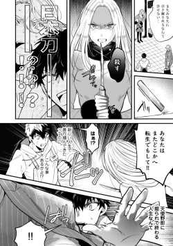 Page 13 of Akuma wa Tengoku ni Ikitakunai! | 恶魔不想上天堂！ Ch. 4