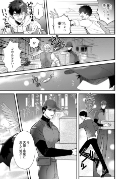 Page 18 of Akuma wa Tengoku ni Ikitakunai! | 恶魔不想上天堂！ Ch. 4