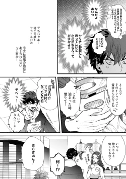 Page 9 of Akuma wa Tengoku ni Ikitakunai! | 恶魔不想上天堂！ Ch. 4