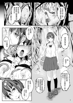 Page 4 of Ayakashi Musume