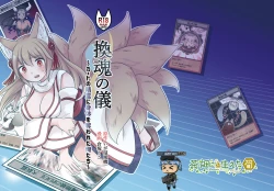 Page 1 of "Kan Tamashii no Gi"| 换魂仪式