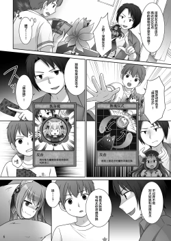 Page 7 of "Kan Tamashii no Gi"| 换魂仪式