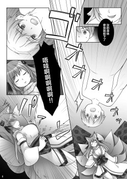 Page 9 of "Kan Tamashii no Gi"| 换魂仪式