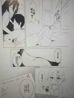 Page 20 of Kokkoro to Ranpha no Yoru no Osewa | 可可萝和兰法的夜晚照顾