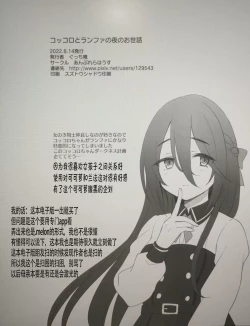 Page 21 of Kokkoro to Ranpha no Yoru no Osewa | 可可萝和兰法的夜晚照顾