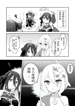 Page 2 of Kokkoro to Ranpha no Yoru no Osewa | 可可萝和兰法的夜晚照顾