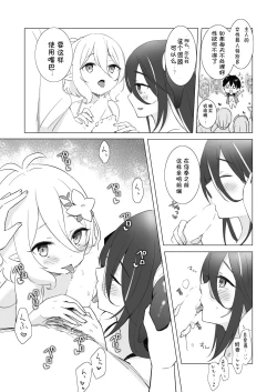 Page 7 of Kokkoro to Ranpha no Yoru no Osewa | 可可萝和兰法的夜晚照顾