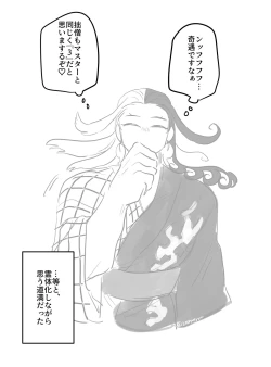 Page 18 of ]Dōman to guda-ko⑰g)[ fate grand order )