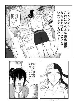 Page 8 of ]Dōman to guda-ko⑰g)[ fate grand order )