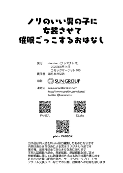 Page 49 of Nori no Ii Otokonoko ni Josou Sasete Saimin Gokko Suru o Hanashi