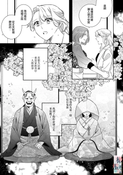Page 109 of oni no hana sagasi~0104话