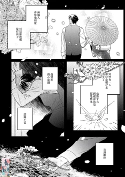Page 110 of oni no hana sagasi~0104话