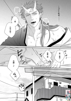 Page 47 of oni no hana sagasi~0104话