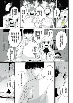 Page 3 of oni no hana sagasi~01-02｜陌生人