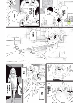 Page 4 of oni no hana sagasi~01-02｜陌生人