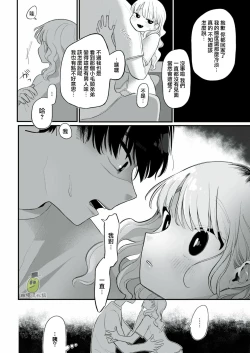 Page 8 of oni no hana sagasi~01-02｜陌生人