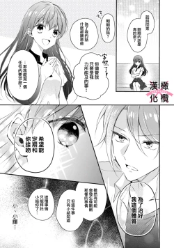 Page 33 of kedamono× suitti ～ zyunzyou osana nazimi to yazyuu na etti？ ～0103