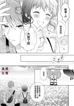 Page 47 of kedamono× suitti ～ zyunzyou osana nazimi to yazyuu na etti？ ～0103