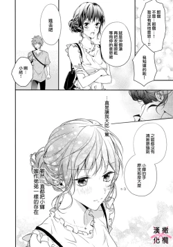 Page 54 of kedamono× suitti ～ zyunzyou osana nazimi to yazyuu na etti？ ～0103