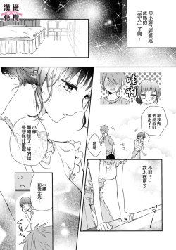 Page 55 of kedamono× suitti ～ zyunzyou osana nazimi to yazyuu na etti？ ～0103