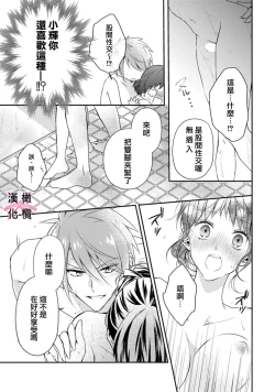 Page 63 of kedamono× suitti ～ zyunzyou osana nazimi to yazyuu na etti？ ～0103