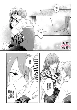 Page 82 of kedamono× suitti ～ zyunzyou osana nazimi to yazyuu na etti？ ～0103