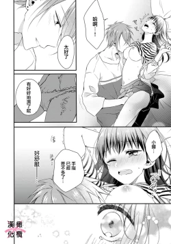 Page 85 of kedamono× suitti ～ zyunzyou osana nazimi to yazyuu na etti？ ～0103