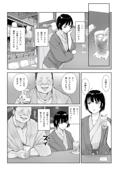 Page 17 of Hirusagari, Mesu.