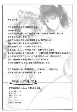 Page 66 of Dekoboko Love sister 5 Kyouka-ban