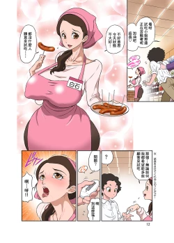 Page 12 of Hitozuma Part-san to Yaritai Houdai!! Seisen Super The Bitch