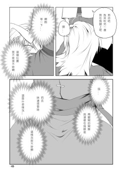 Page 12 of Mari Ali Doudeshou