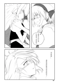 Page 13 of Mari Ali Doudeshou