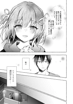 Page 33 of Nyancology 12san to Himitsu no Chikaichan"