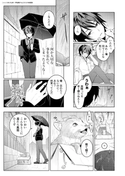 Page 141 of Nyancology Soushuuhen