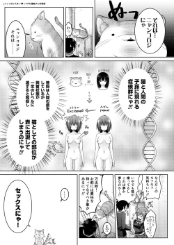 Page 29 of Nyancology Soushuuhen