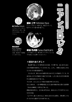 Page 50 of Nyancology Soushuuhen