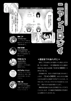 Page 98 of Nyancology Soushuuhen