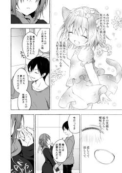 Page 134 of Nyancology Soushuuhen 2