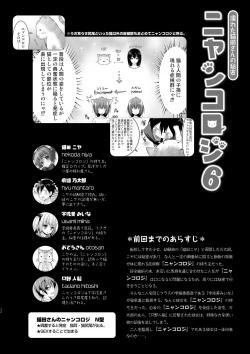 Page 14 of Nyancology Soushuuhen 2