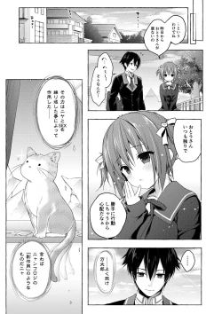 Page 17 of Nyancology Soushuuhen 2