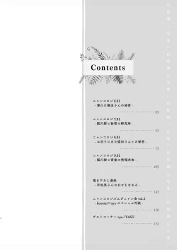 Page 6 of Nyancology Soushuuhen 2