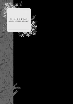 Page 85 of Nyancology Soushuuhen 2