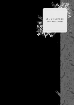 Page 8 of Nyancology Soushuuhen 2