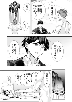 Page 19 of Yawaraka Idol Ura Eigyou