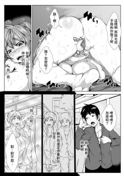 Page 19 of Shuugaku Ryokou de Netorareru