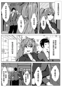 Page 3 of Shuugaku Ryokou de Netorareru